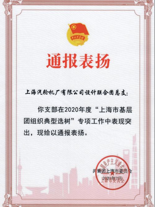 喜報！我廠設計聯合團總支獲團市委通報表揚