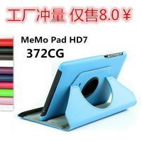 【華碩MemoPad HD7 ME372CG保護套360度荔枝紋旋轉皮套ME372保護套圖片】華碩MemoPad HD7 ME372CG保護套360度荔枝紋旋轉皮套ME372保護套 - 深圳市福田區(qū)馬輝電子產品批發(fā)部